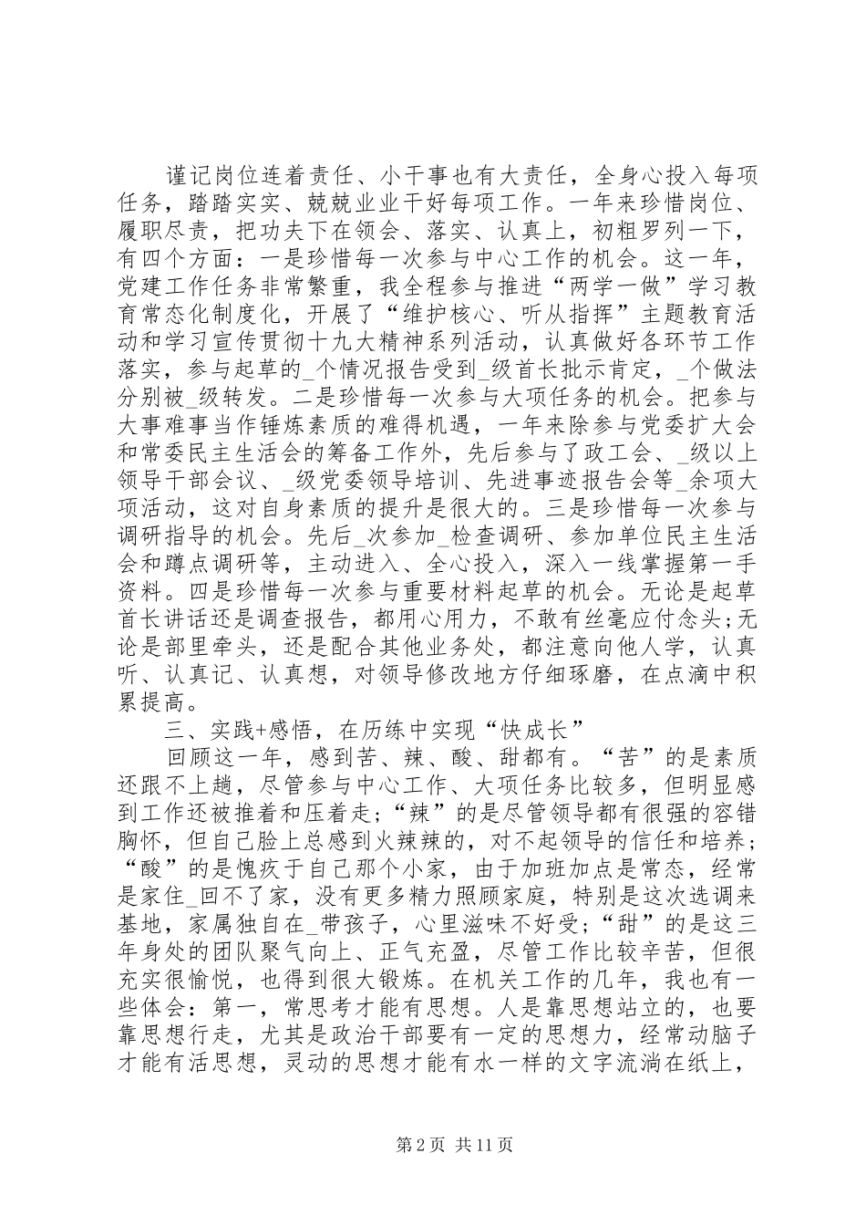 2024年党员个人述职报告合集_第2页