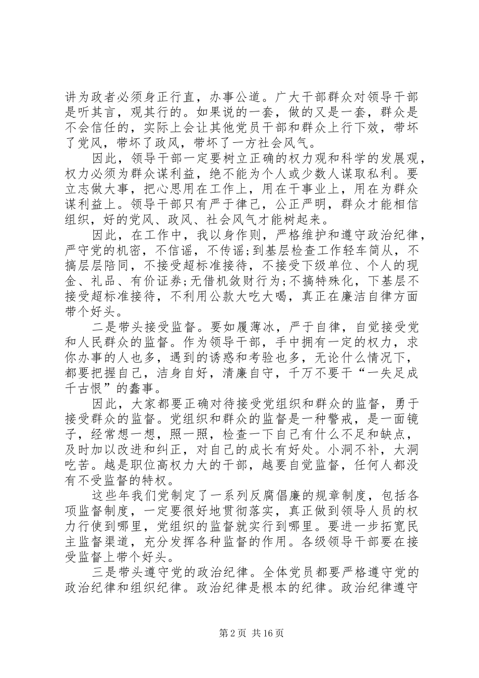 2024年党员个人述职报告汇总借鉴_第2页