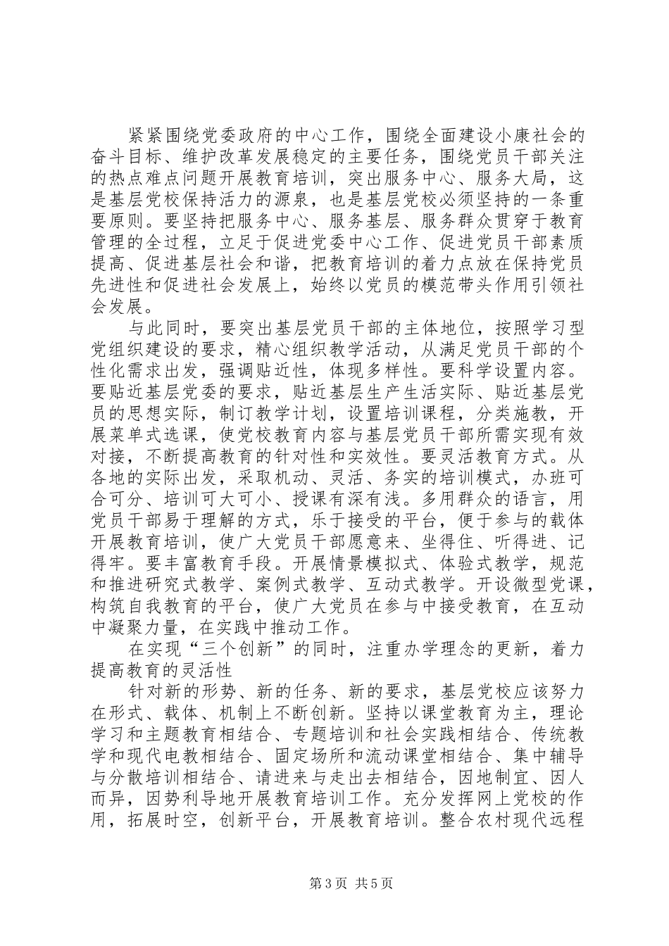 2024年党校在学习型党组织建设作用思考_第3页