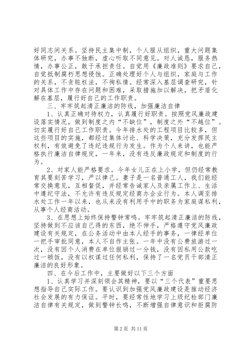 2024年党员个人述职报告借鉴范本合集_第2页