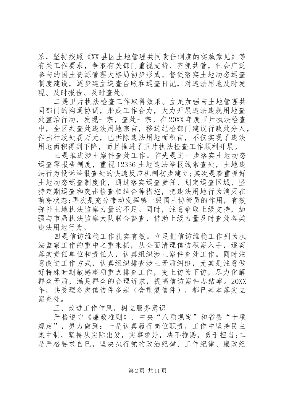 2024年党员个人述职报告精彩合集_第2页