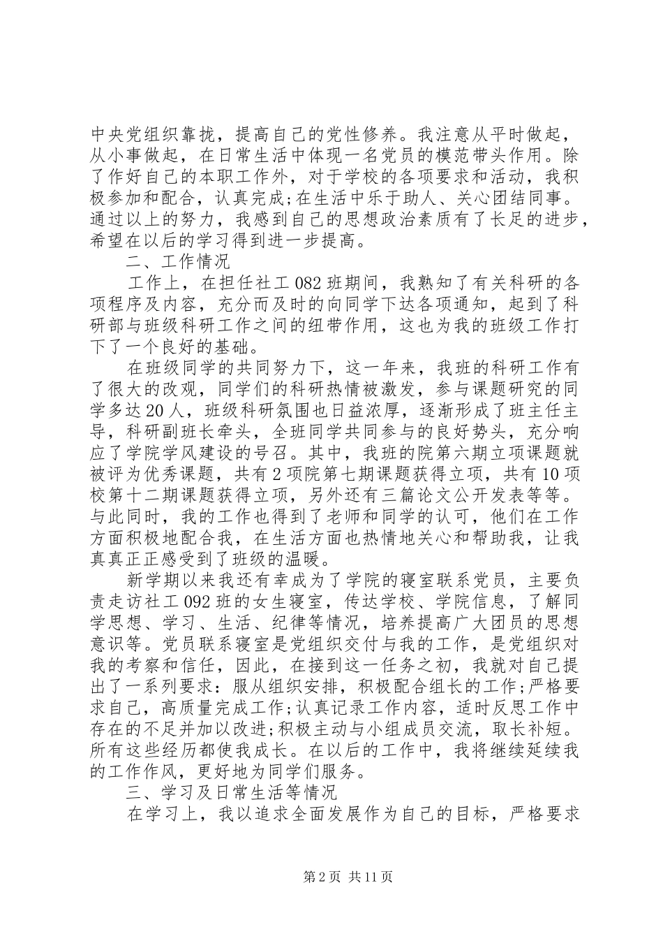 2024年党员个人述职报告例文力荐_第2页