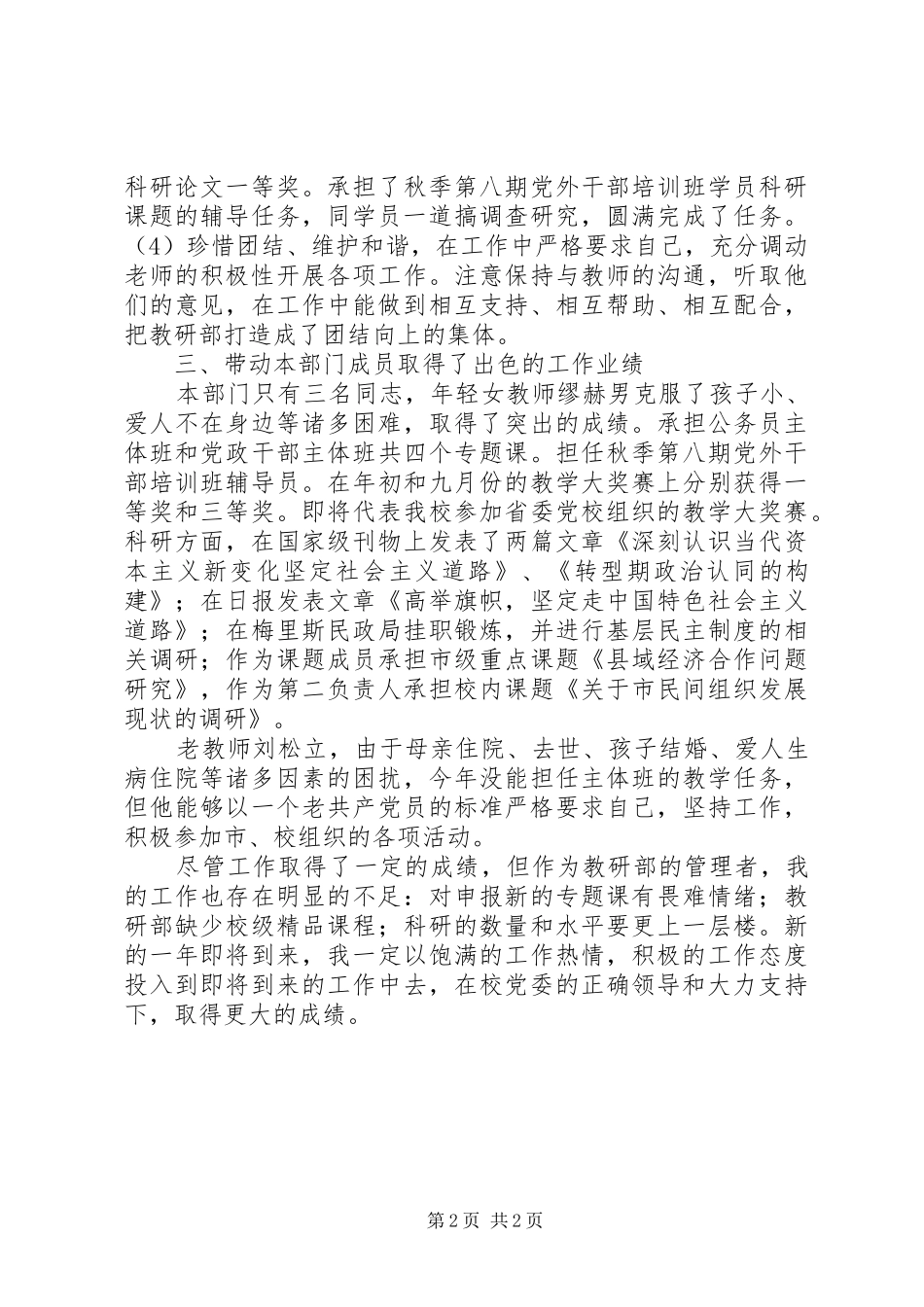 2024年党校政治部个人工作汇报_第2页