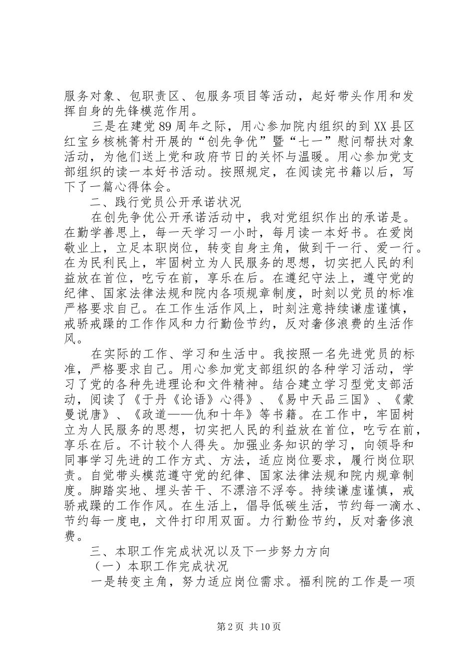 2024年党员个人述职报告优质借鉴合集_第2页