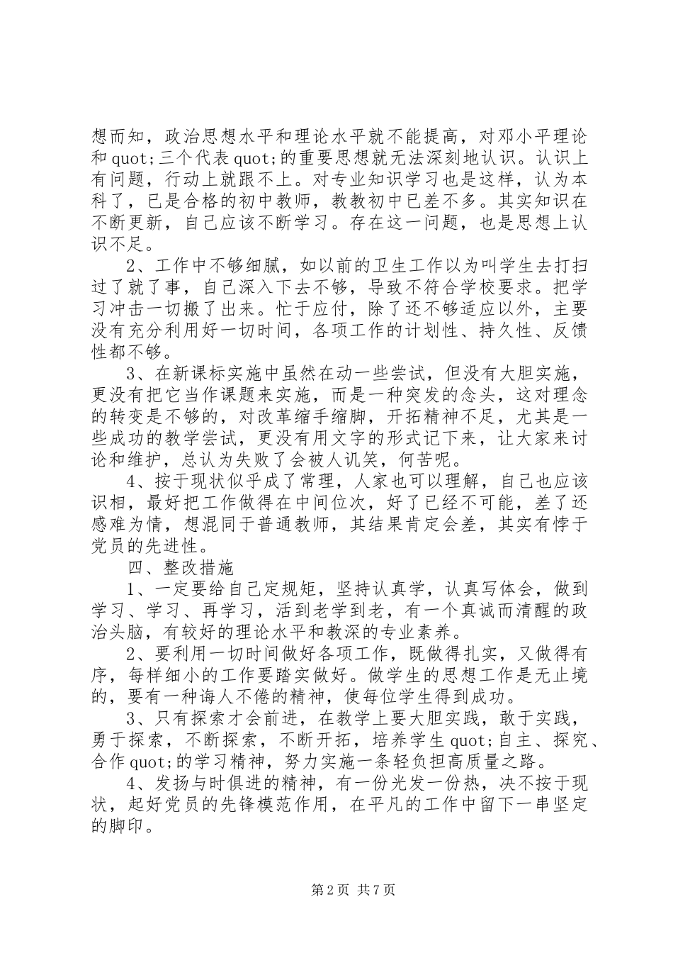 2024年党校支部党性分析_第2页