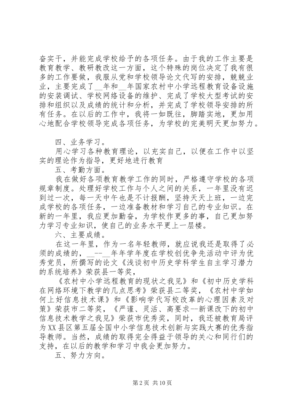 2024年党员个人述职述廉报告_第2页