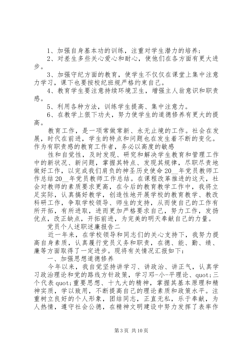 2024年党员个人述职述廉报告_第3页