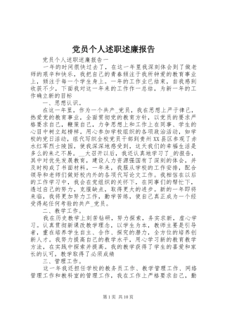 2024年党员个人述职述廉报告