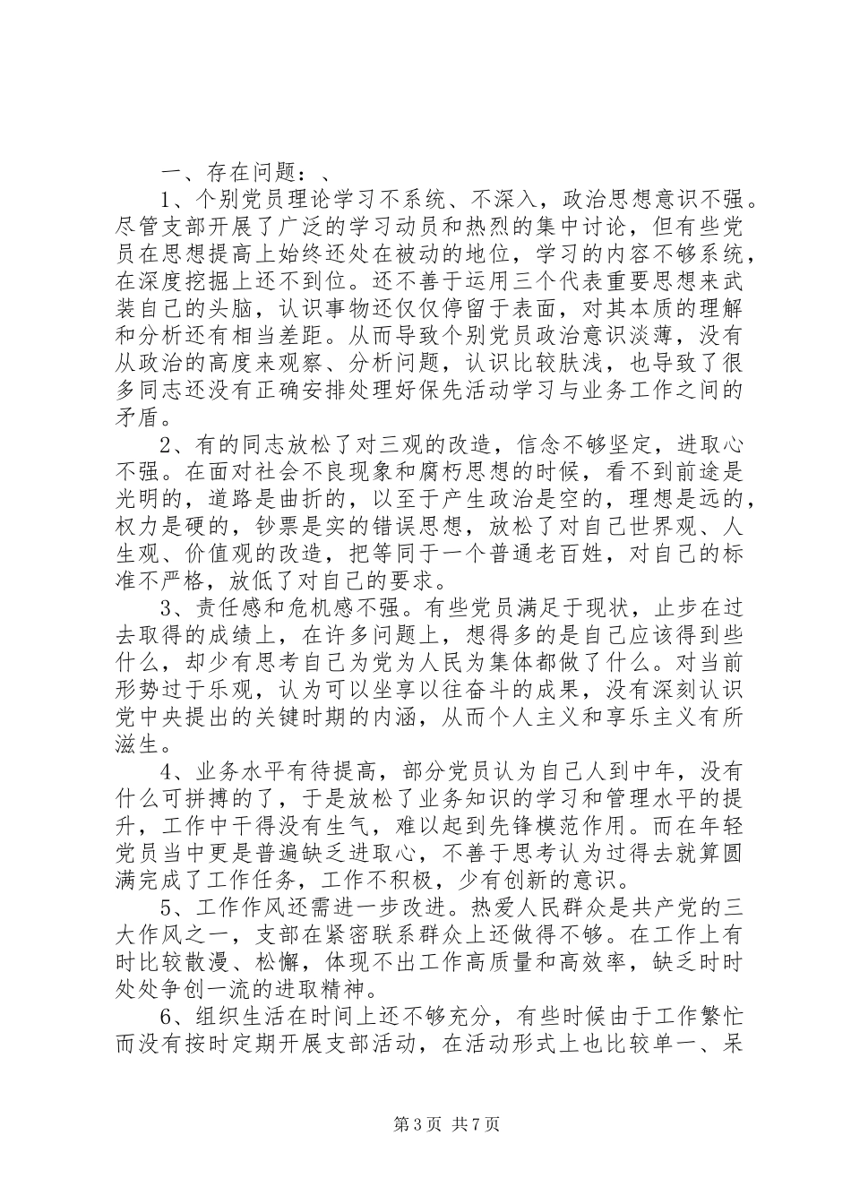 2024年党校支部党性分析范例_第3页