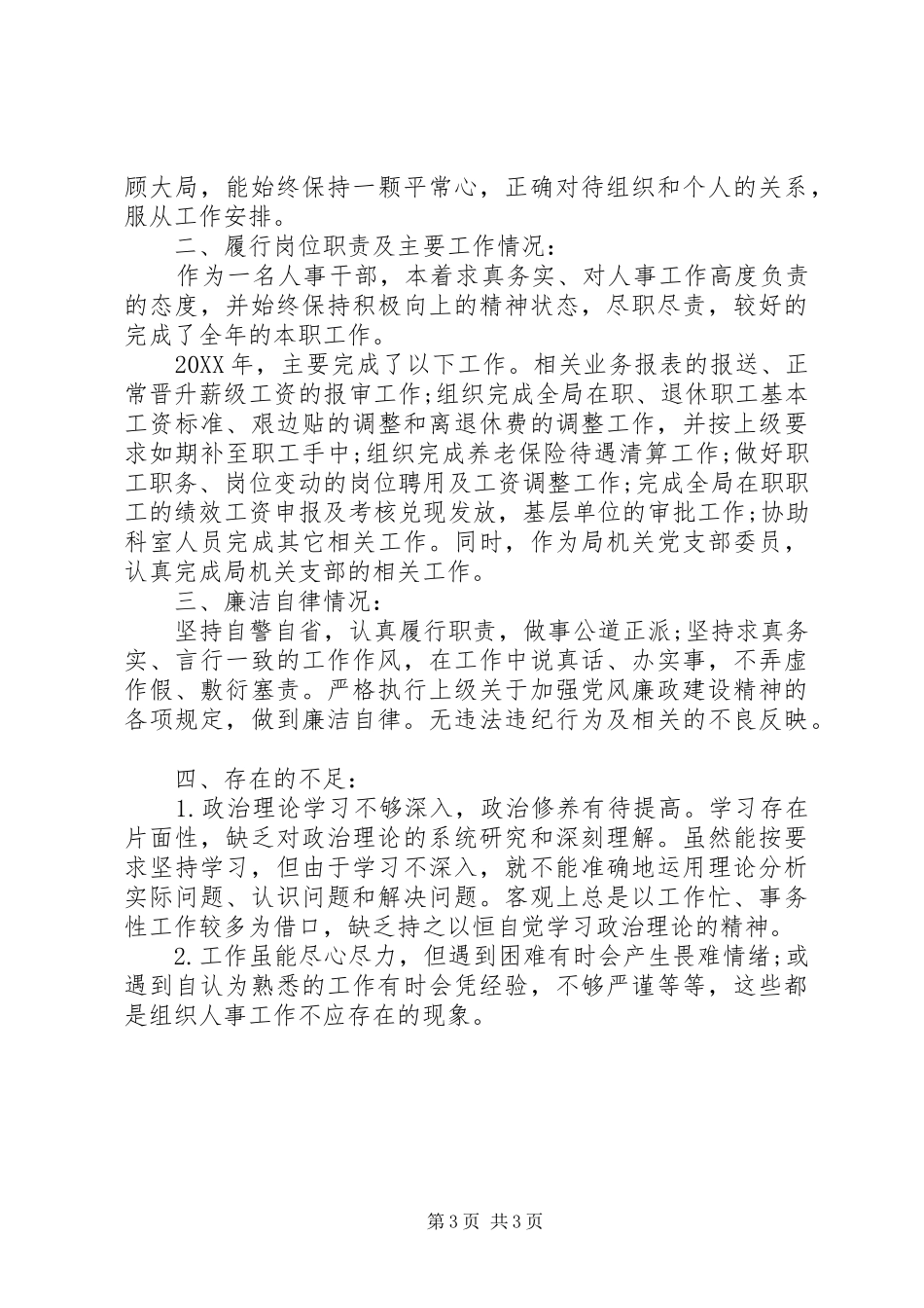 2024年党员个人述职述廉报告材料两篇_第3页