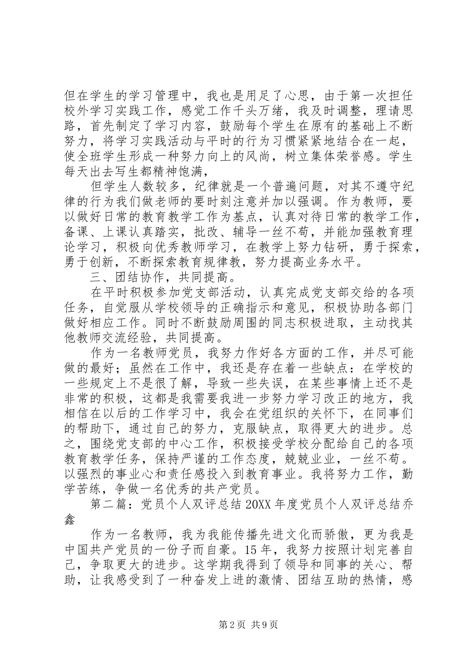 2024年党员个人双评总结_第2页