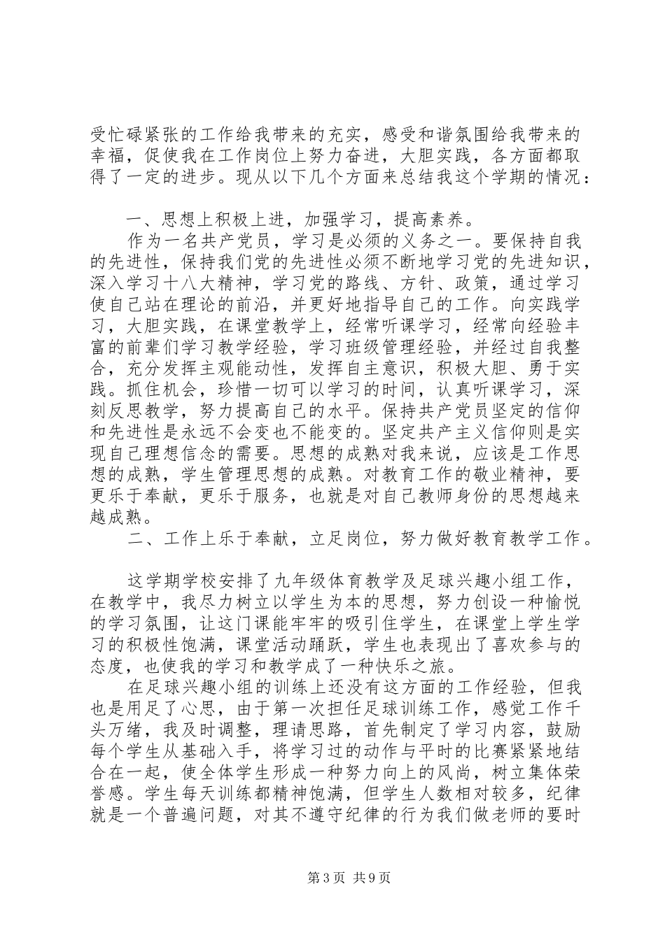 2024年党员个人双评总结_第3页