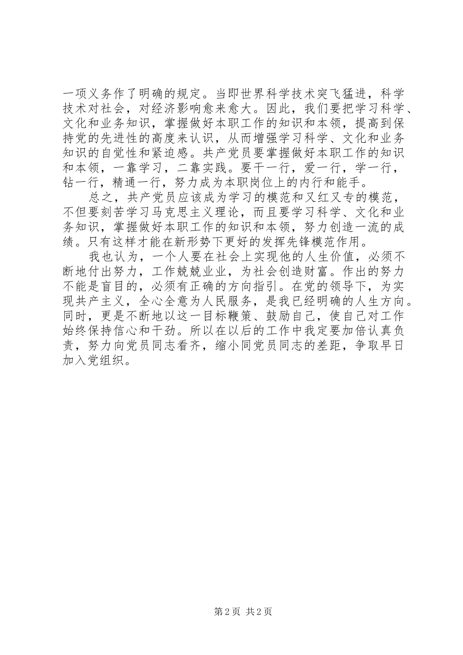 2024年党员个人思想工作汇报_第2页