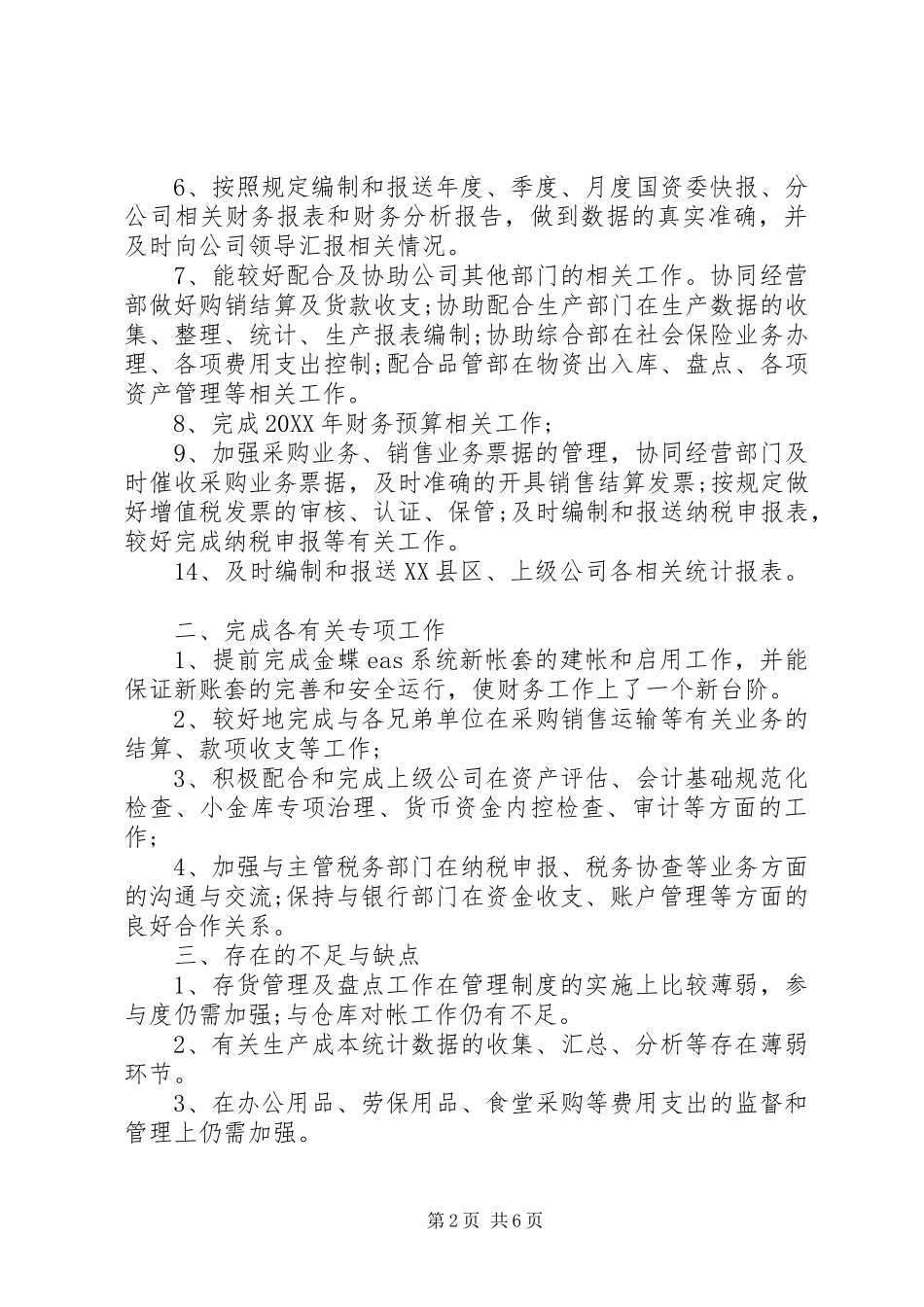 2024年部门个人年终总结两篇_第2页