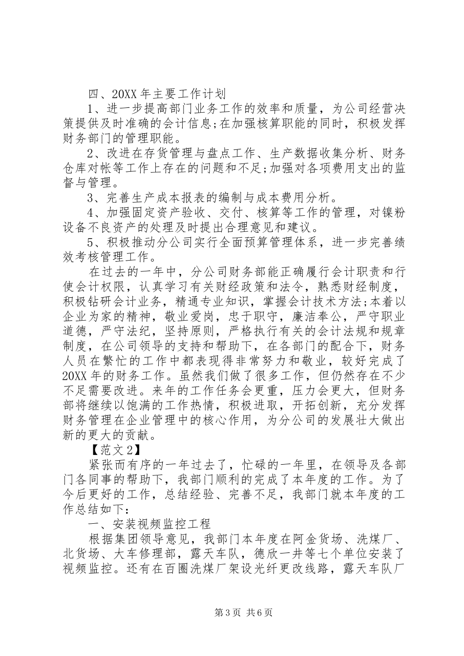 2024年部门个人年终总结两篇_第3页