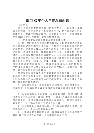 2024年部门个人年终总结两篇