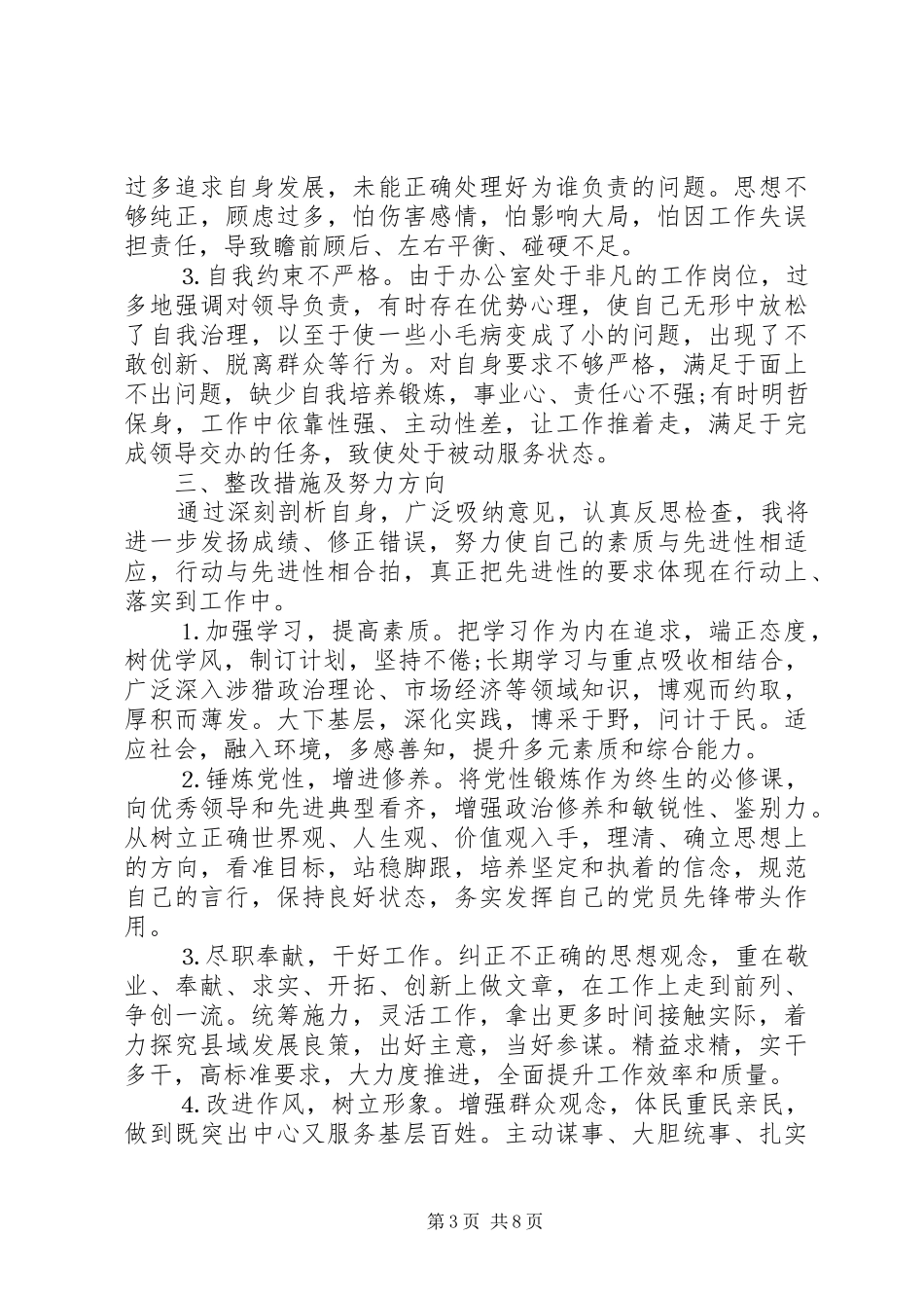 2024年党校中青班党性分析材料_第3页