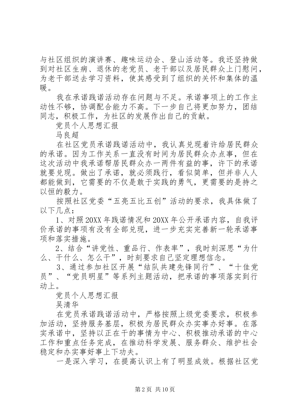 2024年党员个人思想汇报_第2页