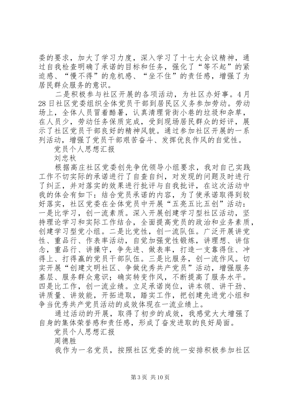 2024年党员个人思想汇报_第3页