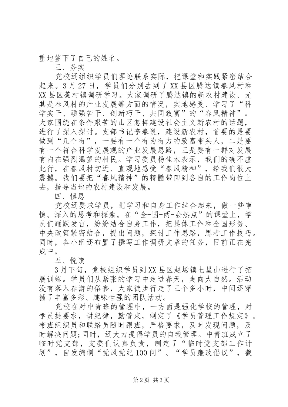 2024年党校中青班个人鉴定_第2页