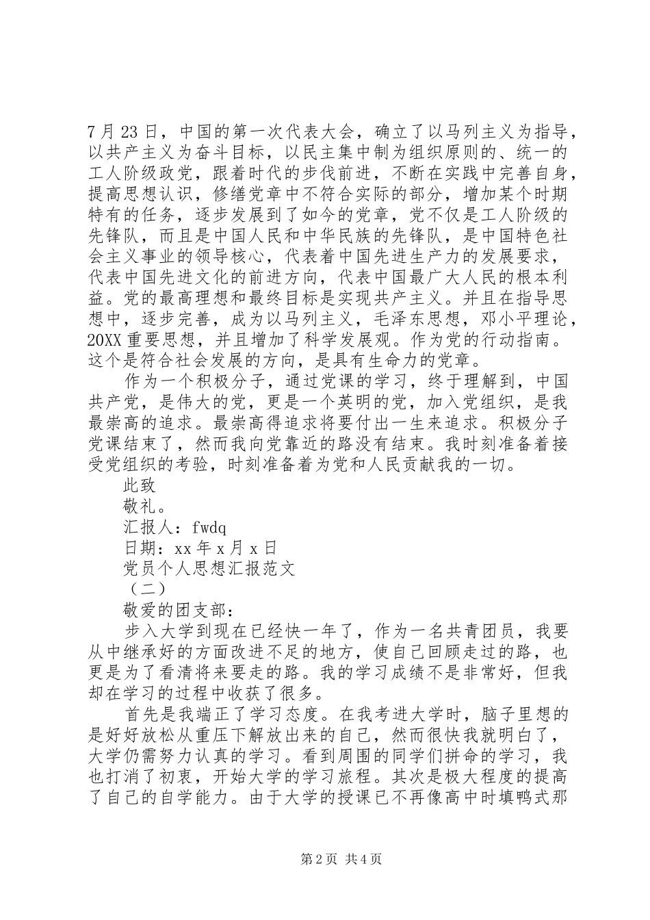 2024年党员个人思想汇报的_第2页