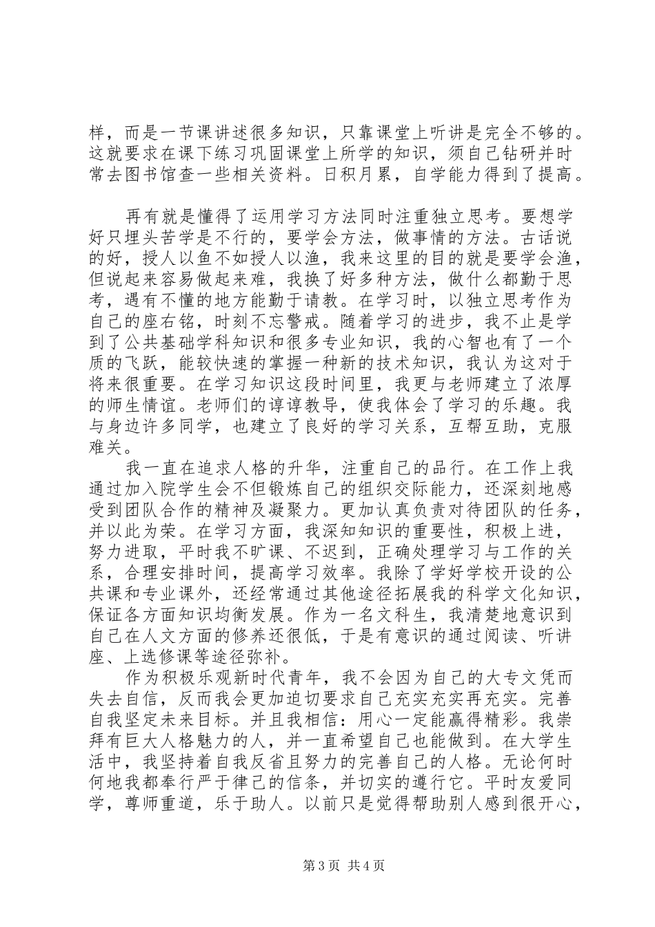 2024年党员个人思想汇报的_第3页