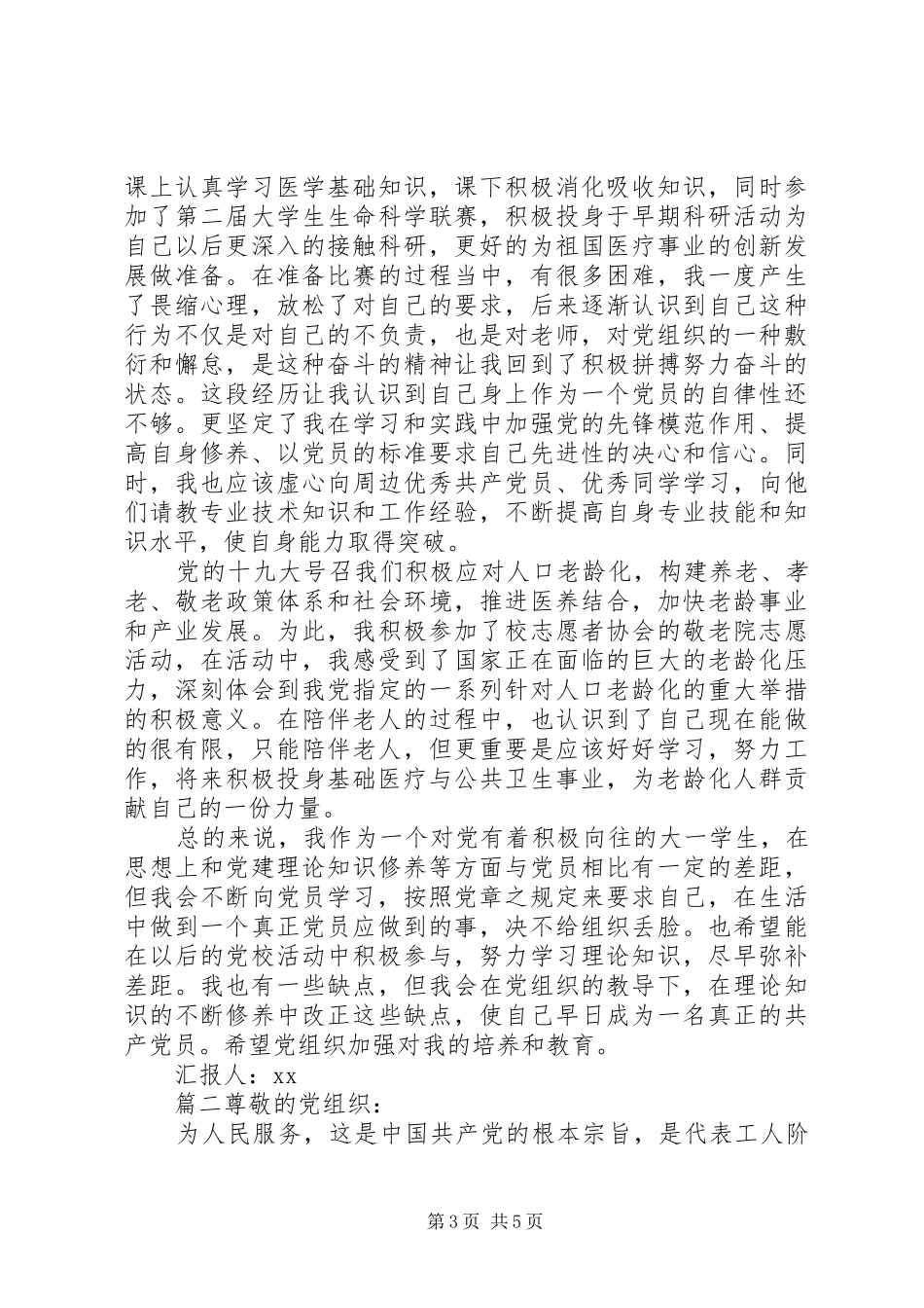 2024年党员个人思想汇报范本_第3页