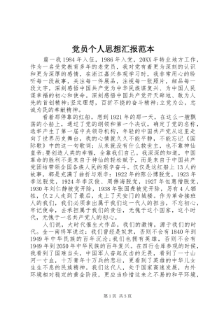 2024年党员个人思想汇报范本