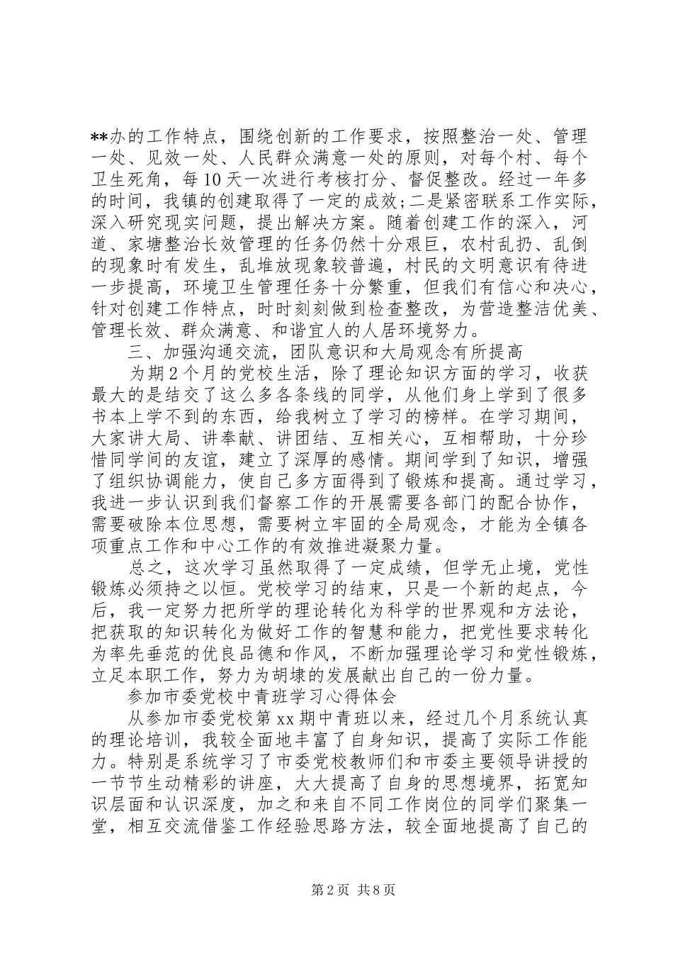 2024年党校中青班培训心得体会_第2页