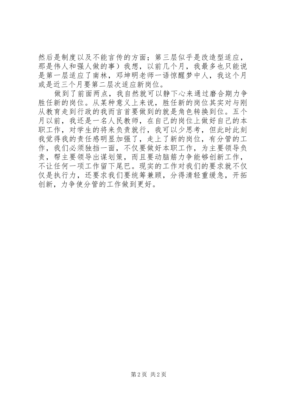 2024年党校中青班培训学习心得_第2页