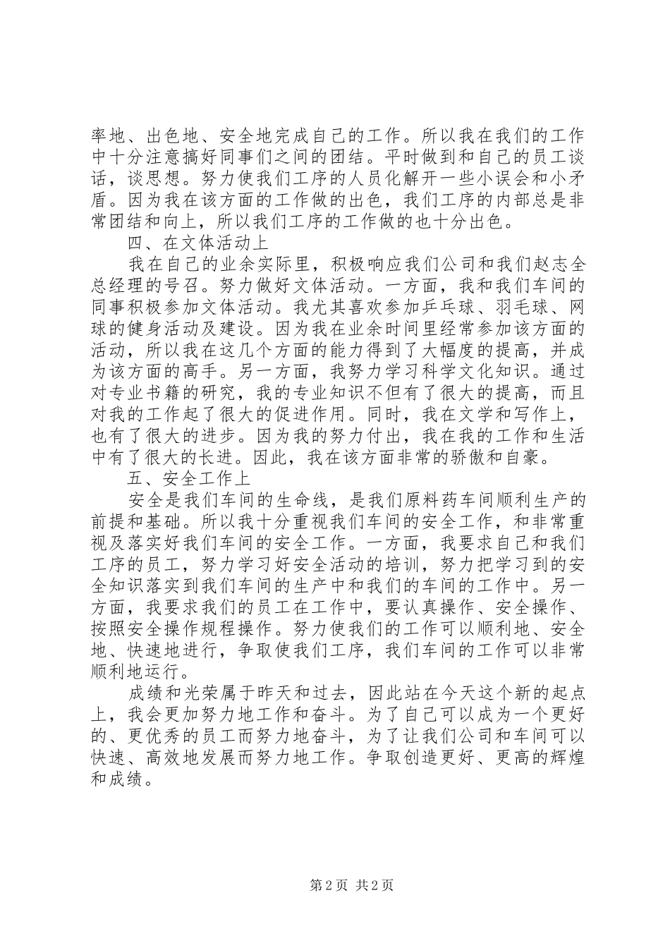 2024年党员个人思想汇报范文_第2页