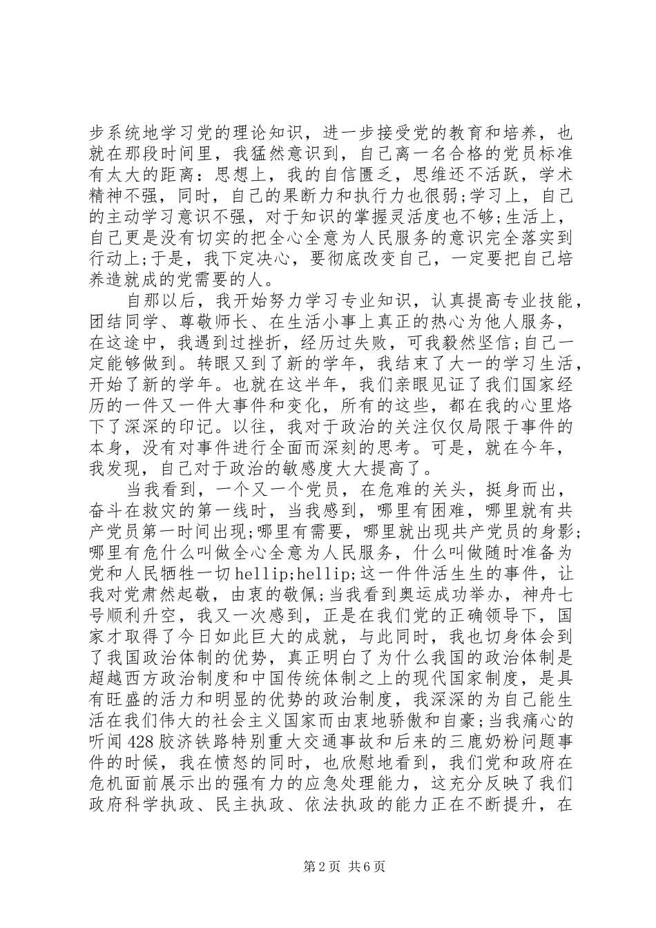 2024年党员个人思想汇报范文大全_第2页