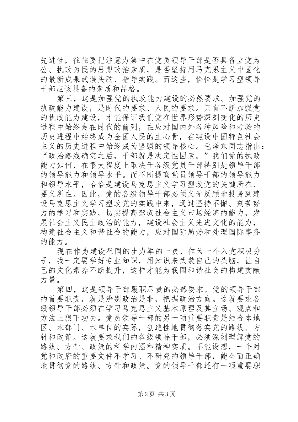 2024年党员个人思想汇报范文篇_第2页