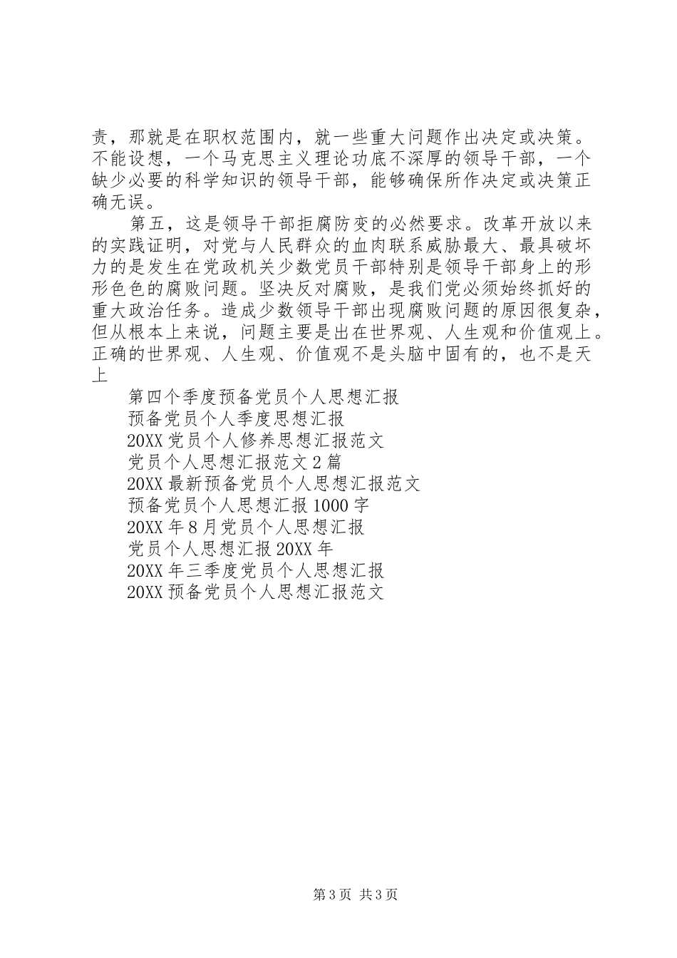 2024年党员个人思想汇报范文篇_第3页