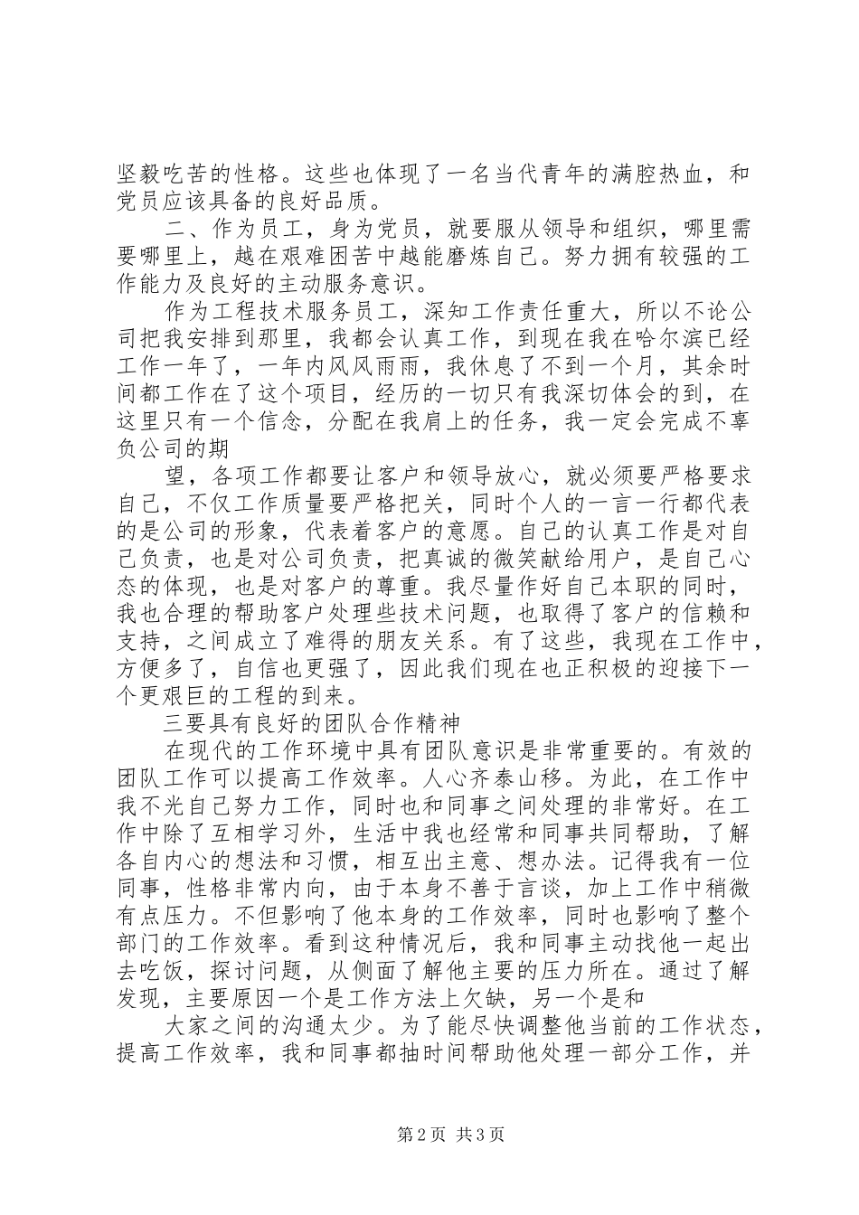 2024年党员个人思想汇报范文推荐_第2页