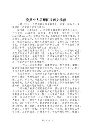 2024年党员个人思想汇报范文推荐