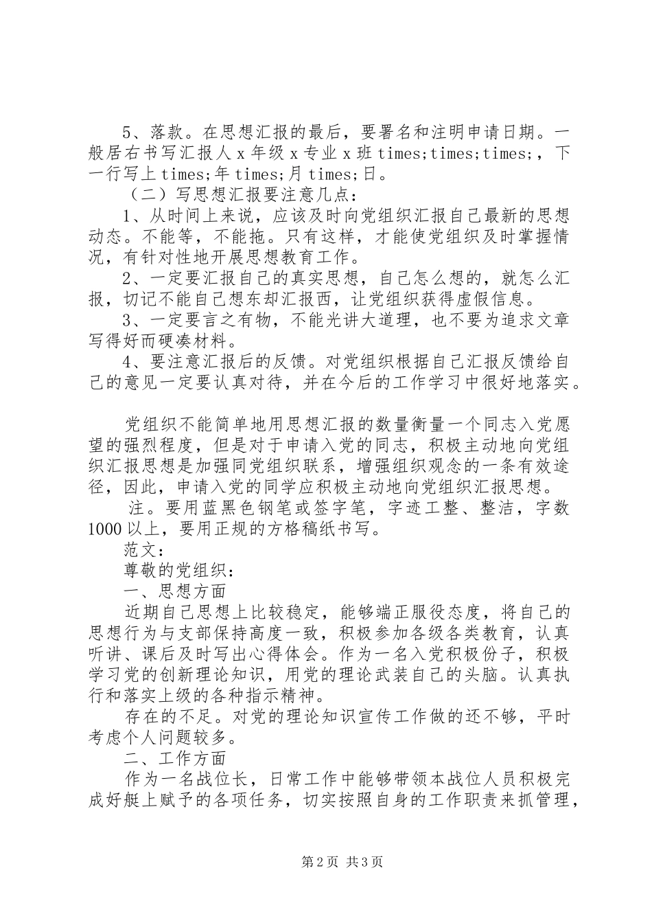 2024年党员个人思想汇报格式_第2页