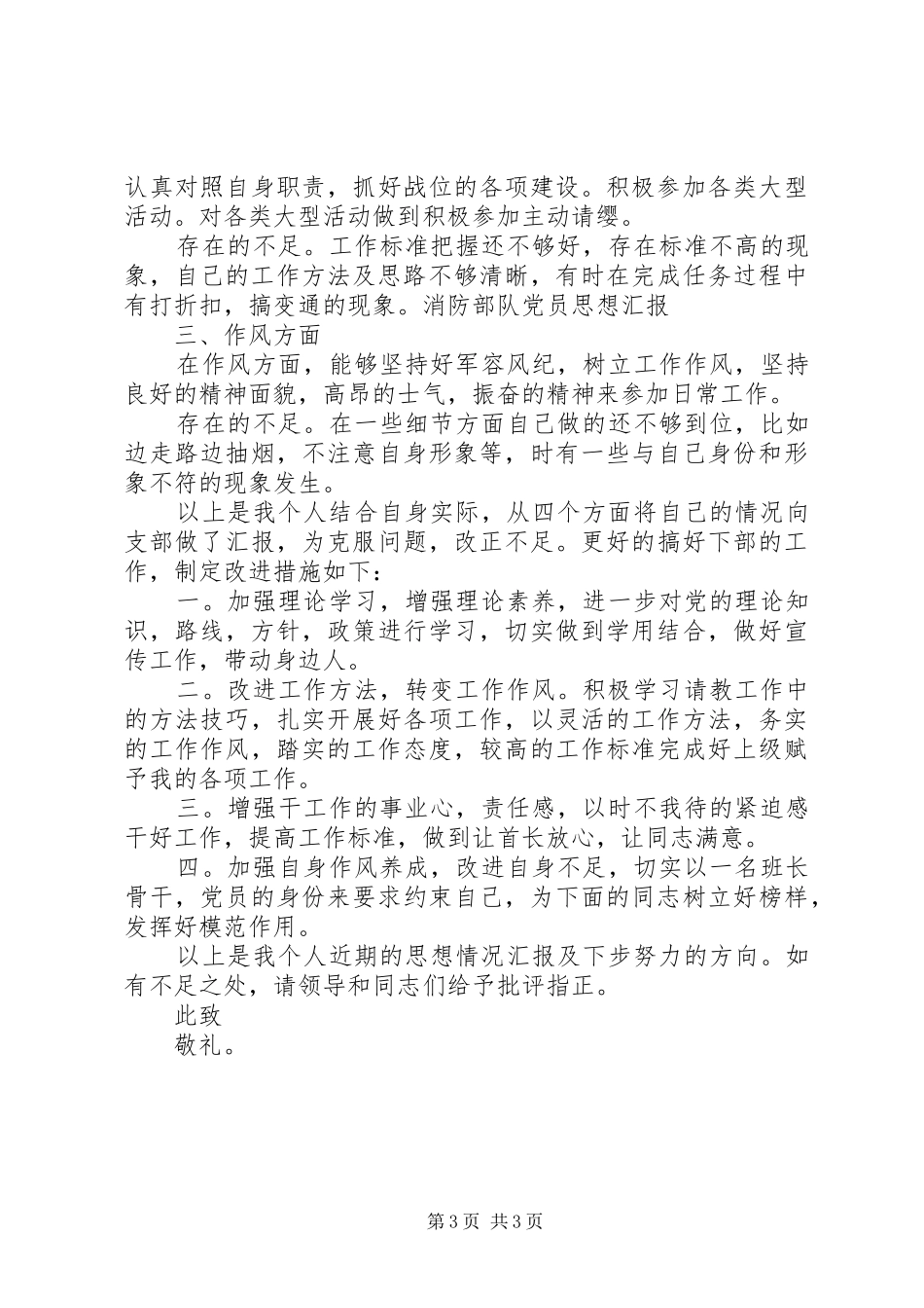 2024年党员个人思想汇报格式_第3页