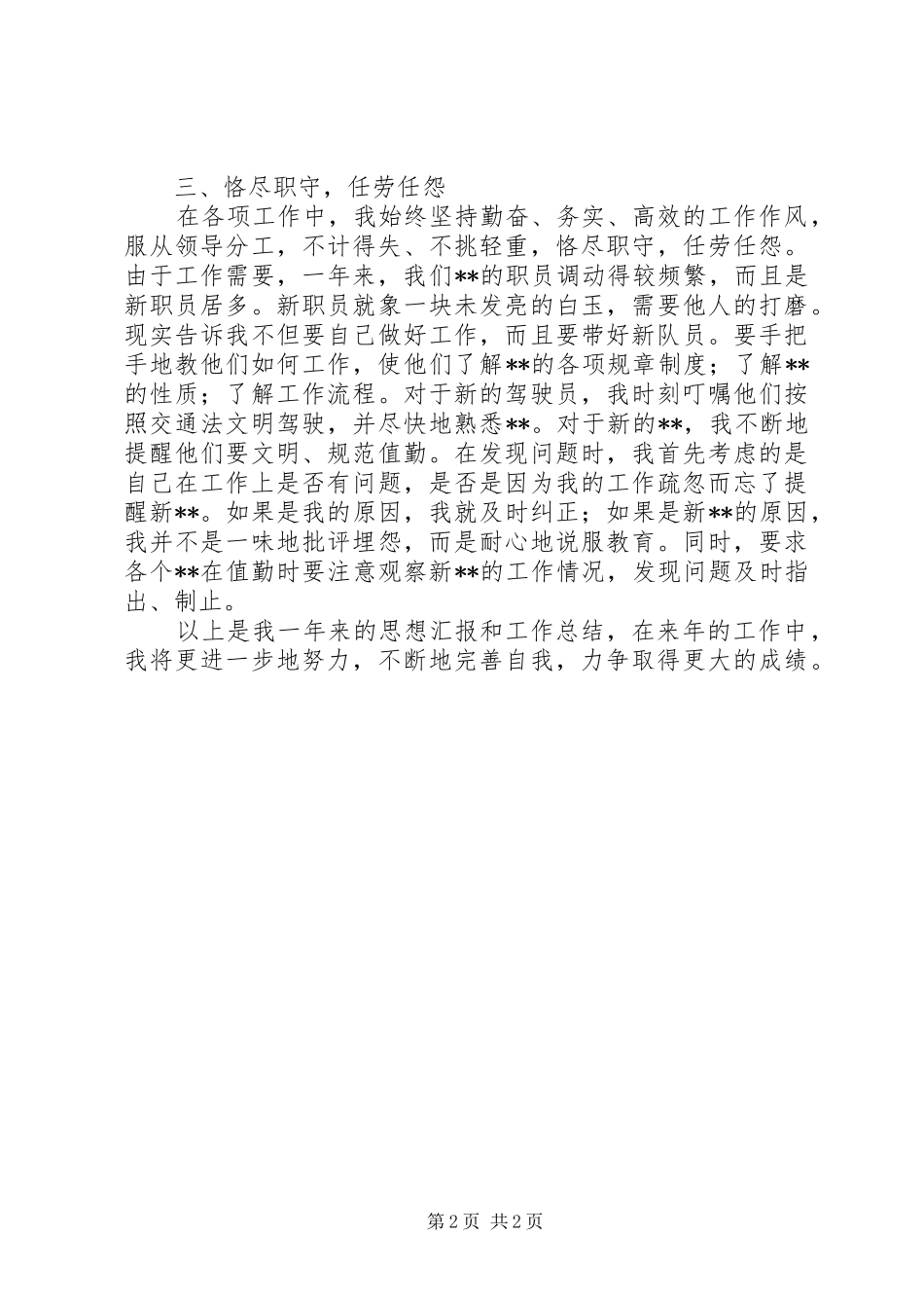 2024年党员个人思想汇报和工作总结_第2页