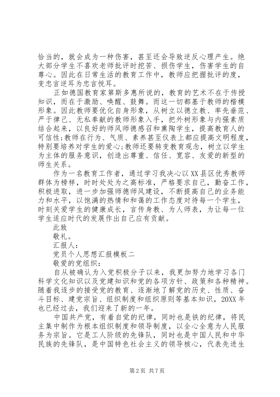 2024年党员个人思想汇报模板_第2页