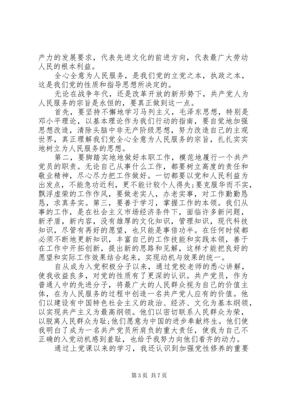 2024年党员个人思想汇报模板_第3页