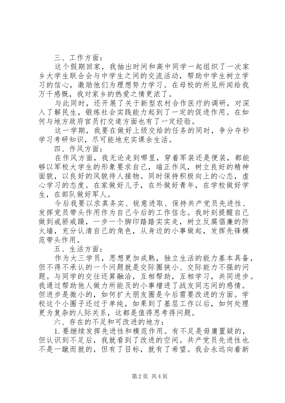 2024年党员个人思想汇报推荐_第2页