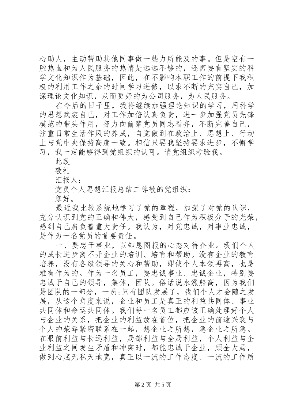 2024年党员个人思想汇报总结_第2页