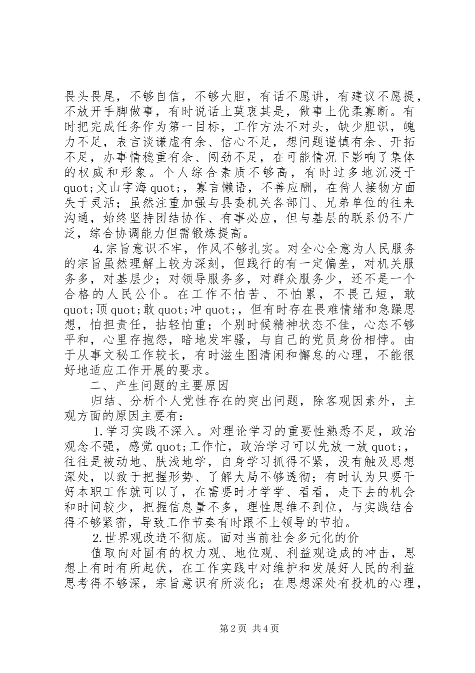 2024年党校中青班学员个人党性分析_第2页
