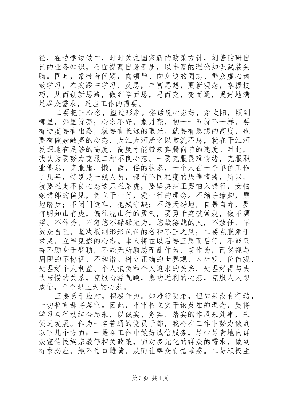 2024年党校中青班学员个人党性分析报告_第3页