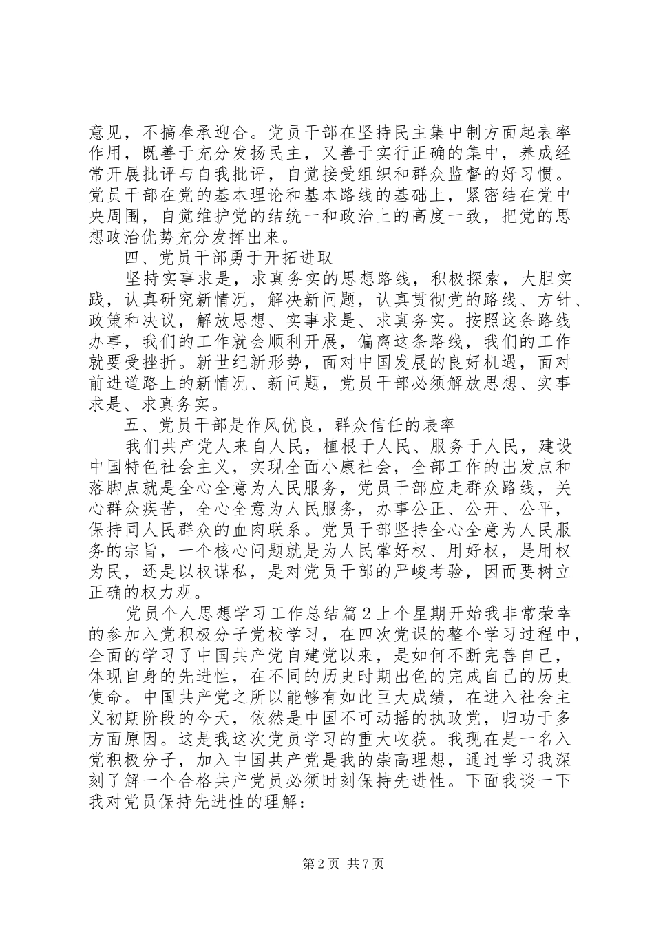 2024年党员个人思想学习工作总结_第2页