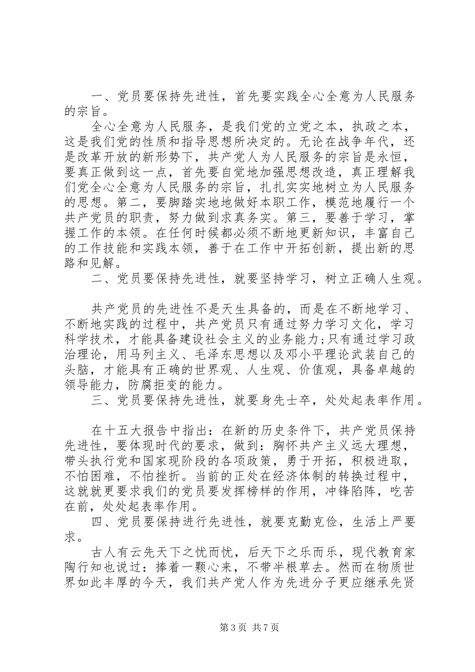 2024年党员个人思想学习工作总结_第3页