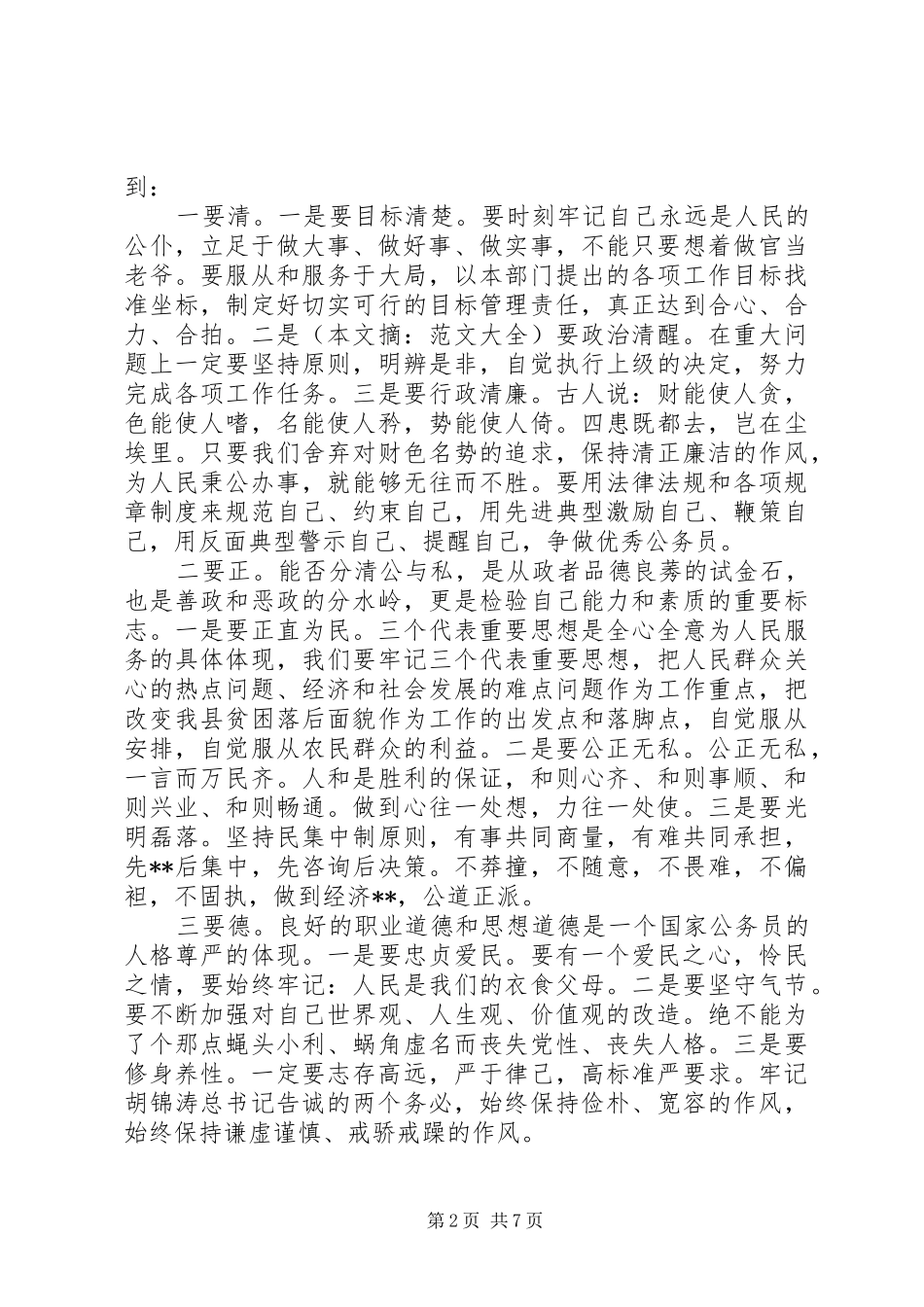 2024年党校中青干部自我鉴定范文_第2页