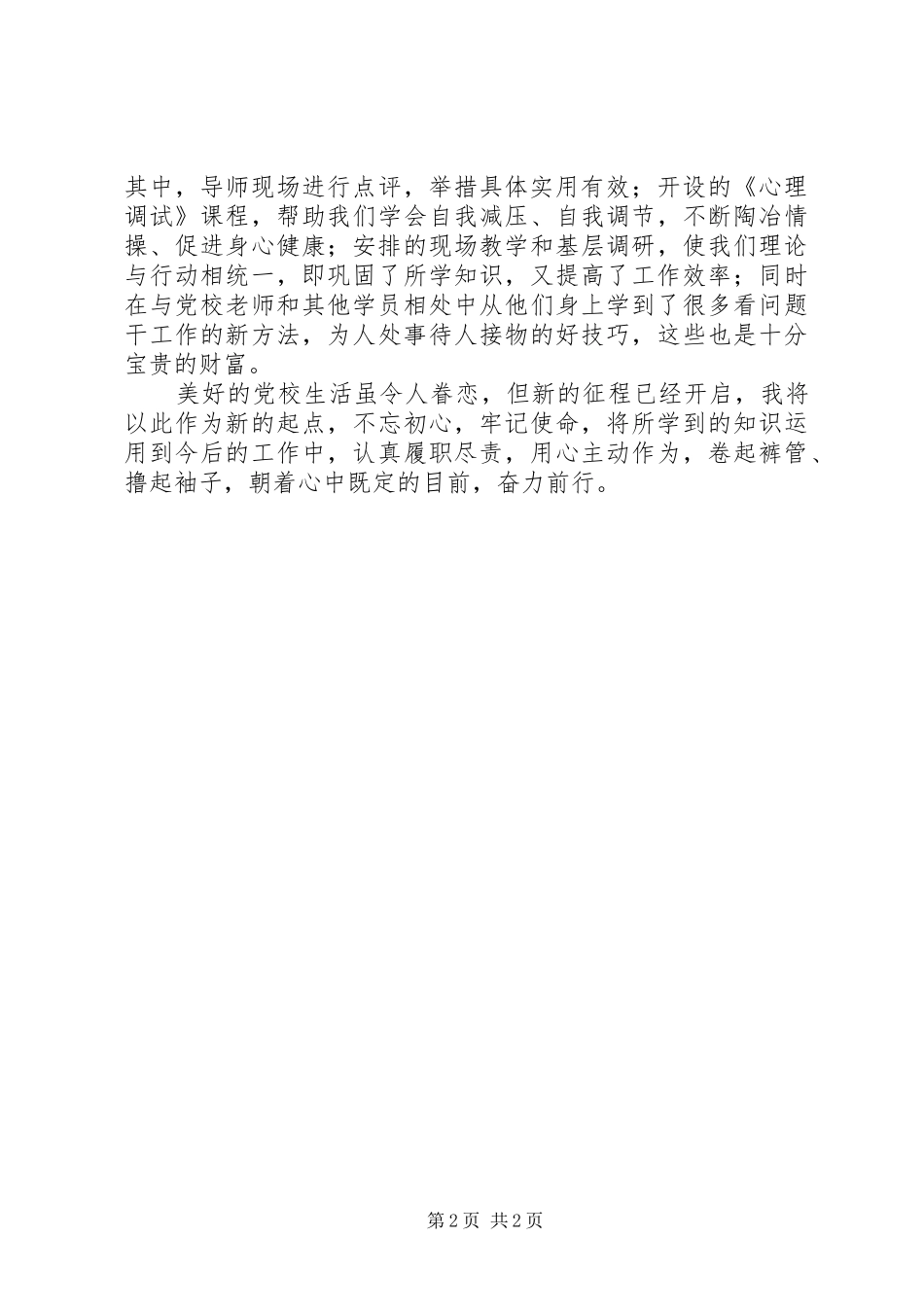 2024年党校中青年党员领导干部培训心得体会_第2页