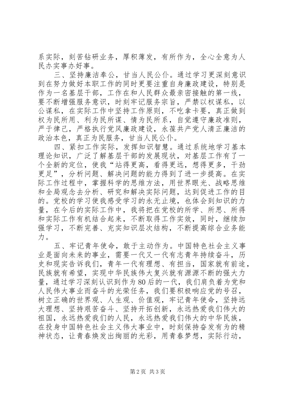 2024年党校中青年干部培训心得体会_第2页